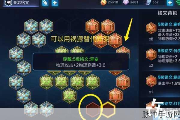 王者荣耀S38 赛季海月出装铭文深度解析