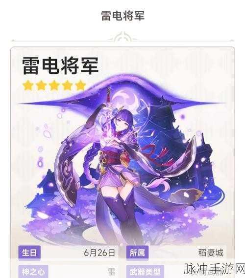 原神雷神充能效率的最佳数值探究