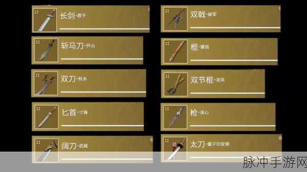 永劫无间手游新手武器精选指南