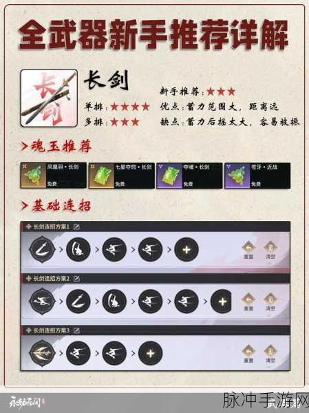 永劫无间手游新手武器精选指南