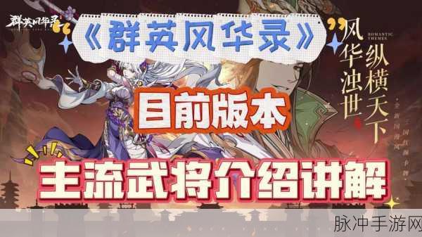 群英风华录，魏国阵营无敌配队秘籍与郭嘉阵容深度解析