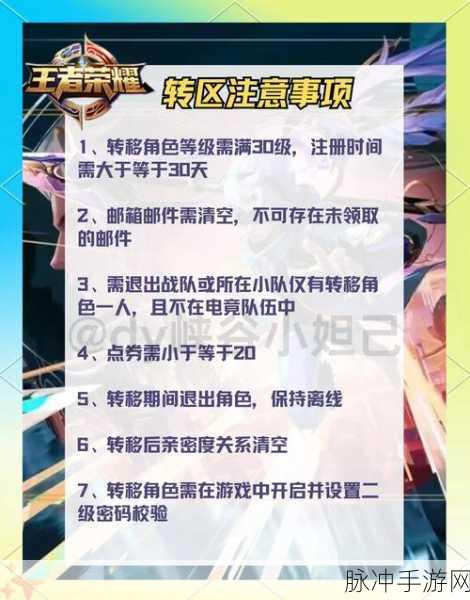 王者荣耀 QQ 与微信转区全攻略解析
