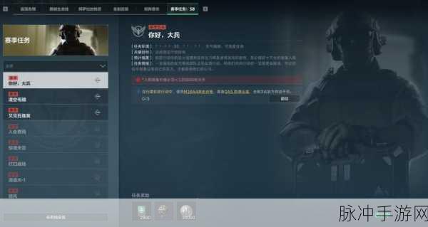三角洲行动赛季任务全攻略