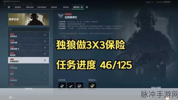 三角洲行动赛季任务全攻略