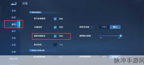 王者荣耀镜头滑动设置全攻略