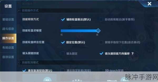 王者荣耀镜头滑动设置全攻略