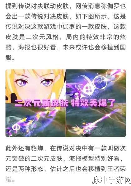 王者荣耀 2024 年 520 限定皮肤获取全攻略
