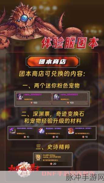 DNF 手游决斗场商店兑换物品全攻略