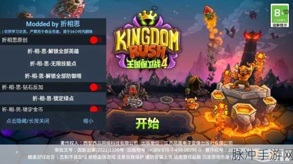 王国保卫战 4 礼包兑换码全攻略