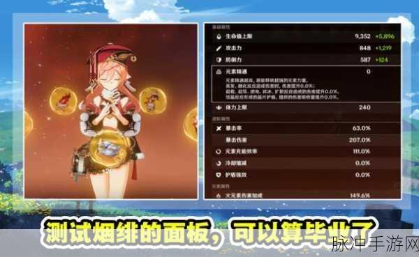 原神，烟绯与可莉技能全解析，能否相互替代