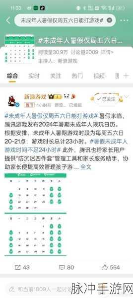 王者荣耀 2024 五一未成年游戏时长大揭秘