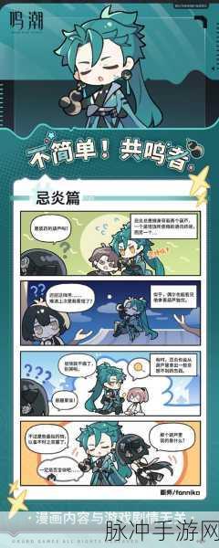 鸣潮天上不会掉馅饼二任务通关秘籍
