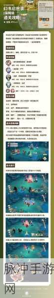 幻书启世录 5-5 通关秘籍大揭秘