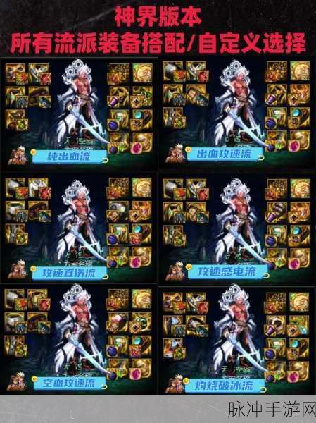 DNF 神界破韧流装备搭配终极指南