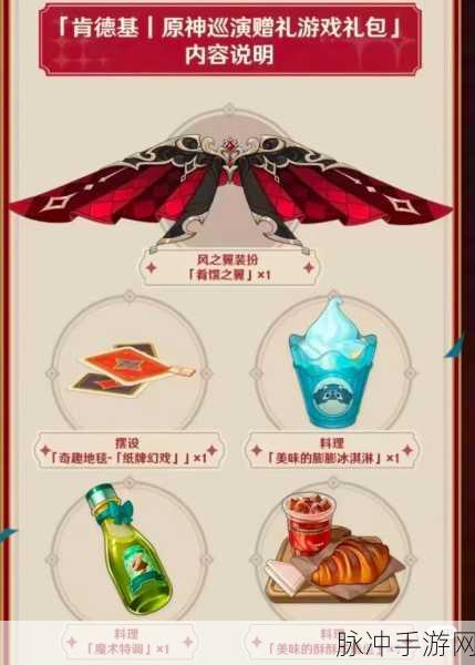 原神与肯德基联动主题套餐全解析