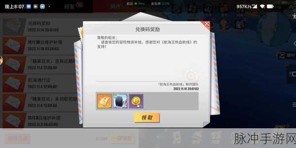 航海王热血航线最新兑换码大揭秘