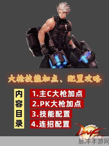 2024 最新版女大枪刷图加点全攻略