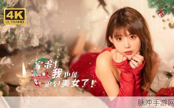 完蛋我被美女包围了 配置要求全解析