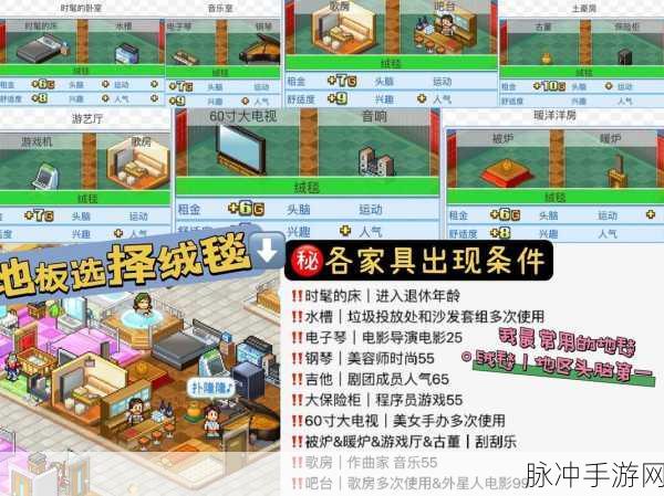 住宅梦物语攻略，长椅功能与邻居结婚秘籍