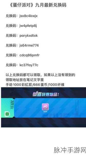 蛋仔派对 S12 赛季皮肤礼包码全揭秘