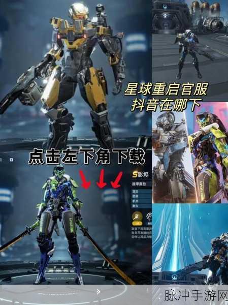 星球重启，获取炽天使战甲的全攻略指南