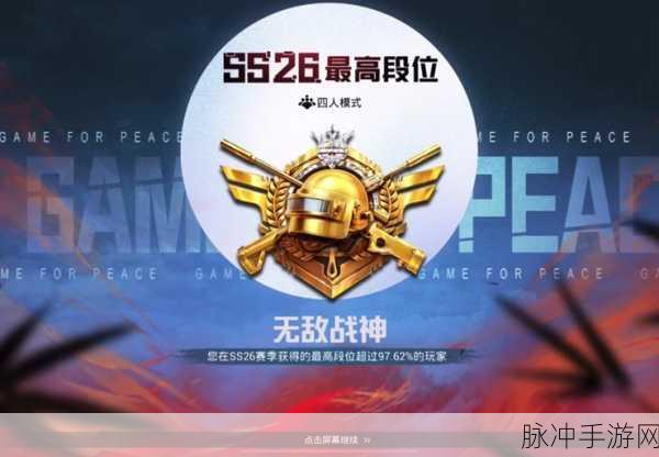 和平精英，战神分数大揭秘及冲分攻略