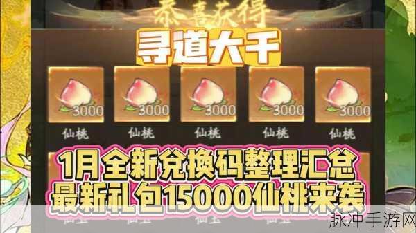 道友请留步，1000 体力丹礼包码大揭秘