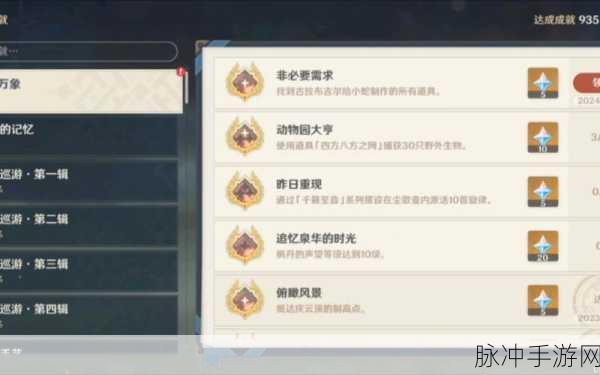 原神是突破天际啊成就达成秘籍