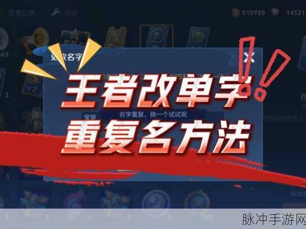 王者荣耀改名功能异常？别急，解决办法全在这！
