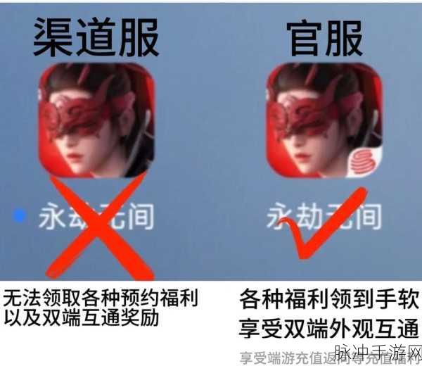 晶核官服与渠道服，差异与互通的深度解析