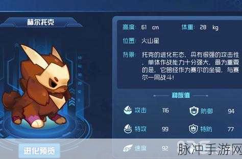 赛尔号手游，赫尔托克种族值与技能深度探秘