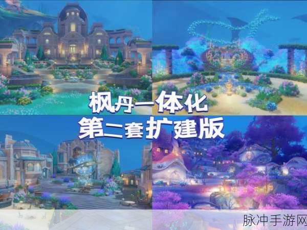 原神尘歌壶洞天形态更换全攻略
