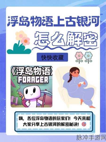 浮岛物语，神器全解析与获取攻略