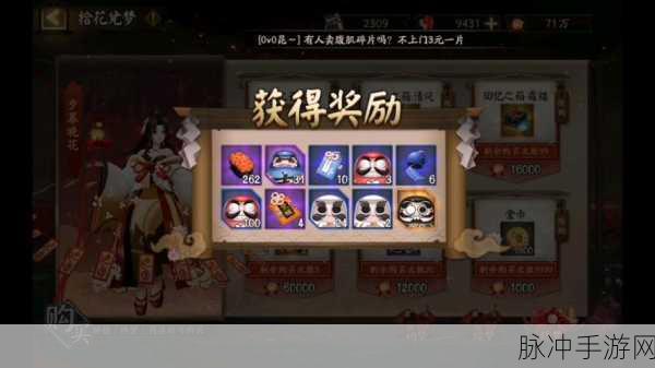 阴阳师拾花兑梦最佳兑换选择全解析