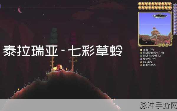 泰拉瑞亚，探寻七彩草蛉出现的神秘条件