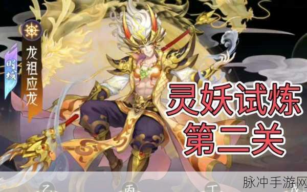 上古有灵妖梼杌试炼完美通关秘籍