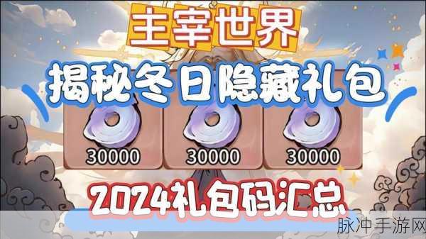 奥奇传说 2024 超值礼包兑换码大揭秘