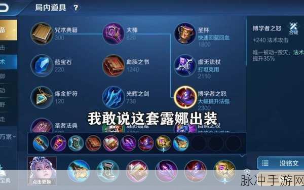 深度剖析，露娜王者出装的精妙策略