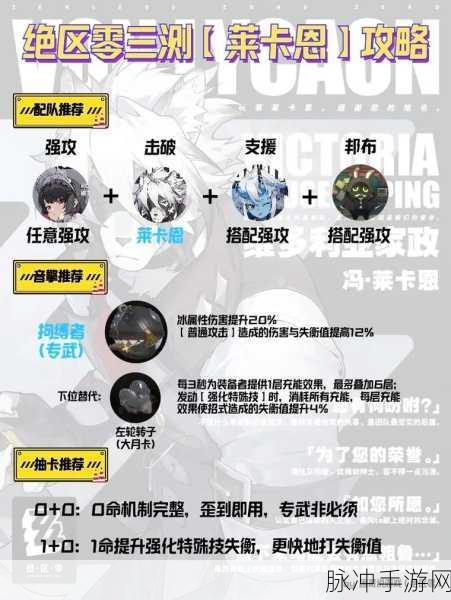 绝区零莱卡恩技能深度解析与操作秘籍
