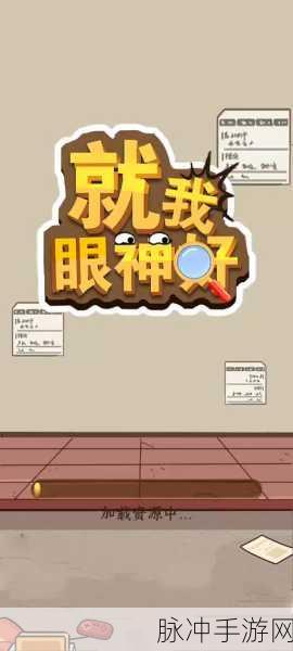 就我眼神好降服蛇精与帮其逃离搜查通关秘籍