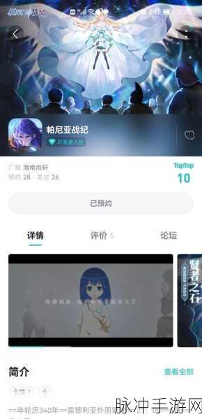 帕尼亚战纪，最强阵容秘籍大公开