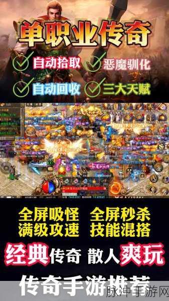 超变迷失单职业传奇，畅玩秘籍大揭秘