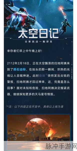 星球重启，探寻星雪精灵的神秘所在