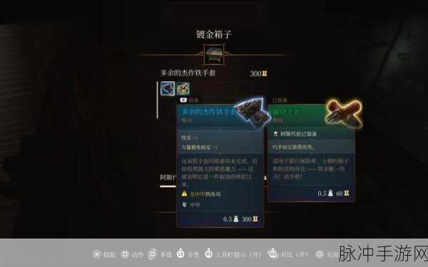 博德之门 3 天崩手套获取全攻略