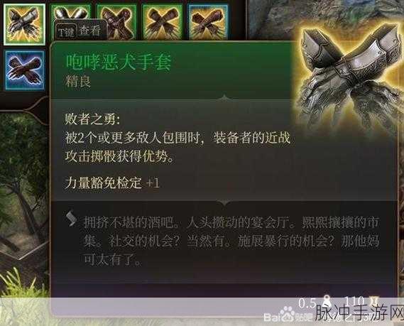 博德之门 3 天崩手套获取全攻略