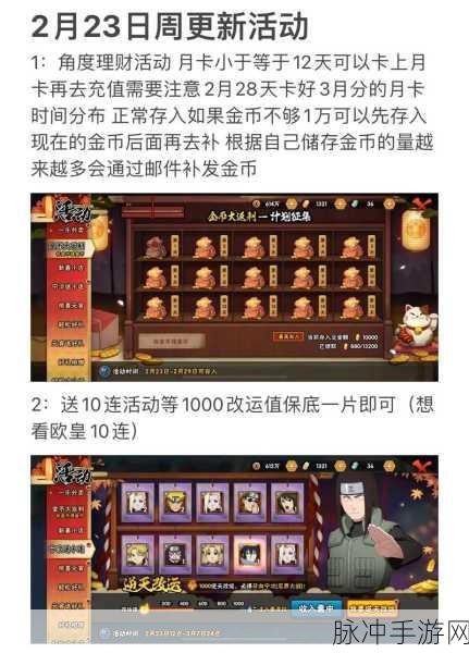 火影忍者手游 2024 新春及春节活动全揭秘