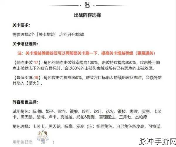 崩坏星穹铁道，无中生友指南任务通关秘籍