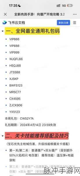 僵尸前线 3D 2024 礼品码全攻略 畅玩游戏秘籍