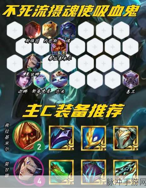 云顶之弈 4 复苏吸血鬼阵容装备搭配全解析