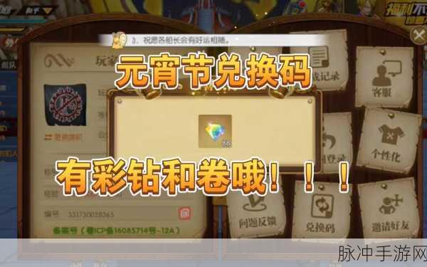 2024 航海王伟大航路礼包兑换码全揭秘